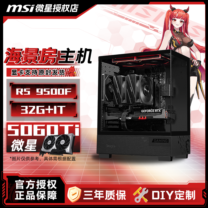 【FPS稳定高帧】9500F/9600X/9700X+微星5060TI游戏电竞台式主机
