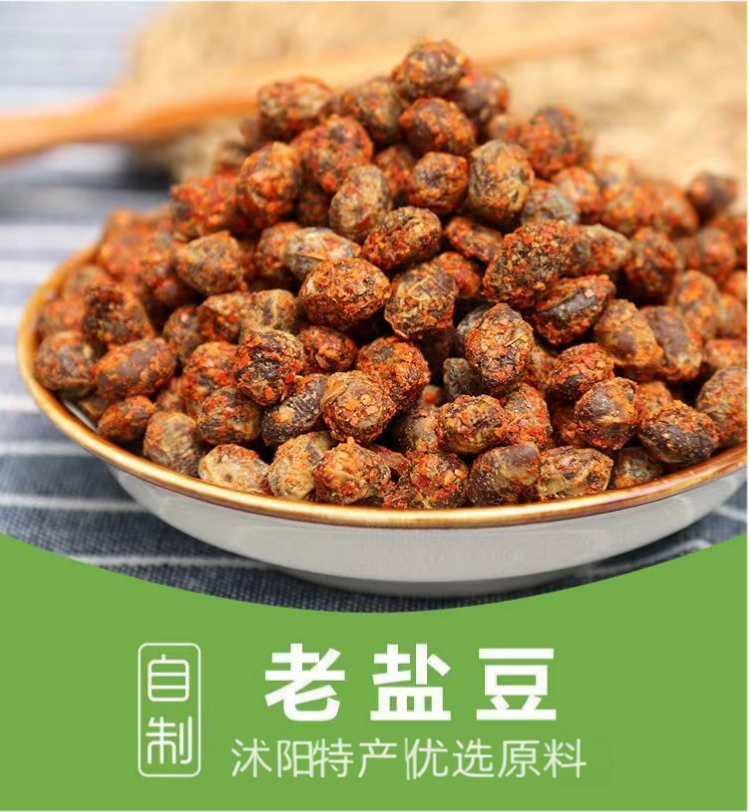 苏北特产干盐豆子香辣老盐豆沭阳草捂臭盐豆农家自制酱豆