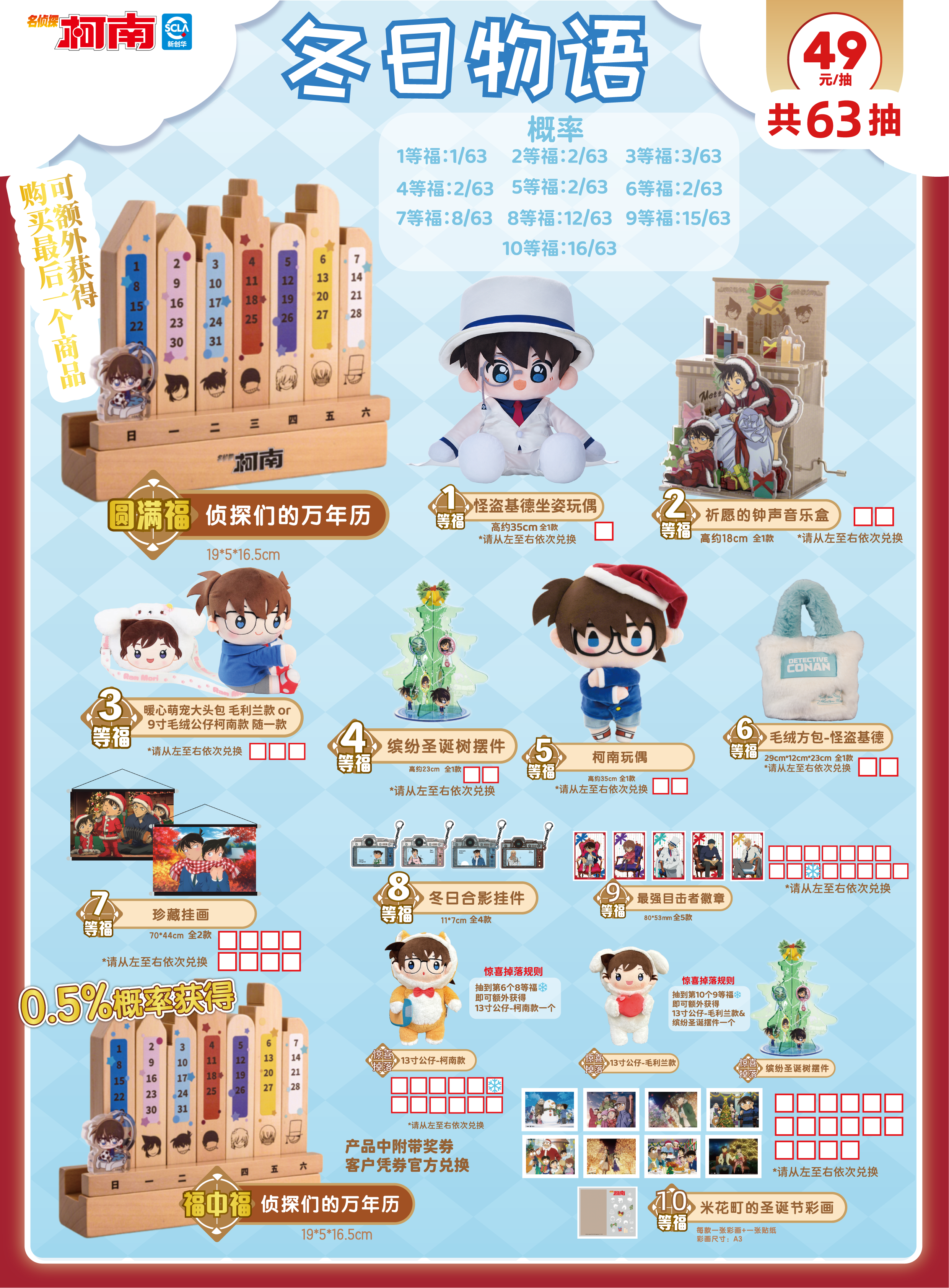 【平拆】《名侦探柯南》冬日物语 收藏卡牌盲盒（代拆）X