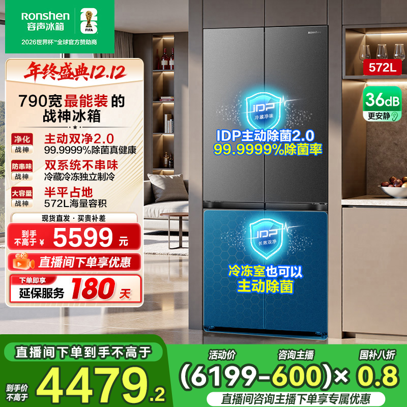 容声战神572灰大容量双系统双净零嵌入式十字双开门冰箱国家补贴