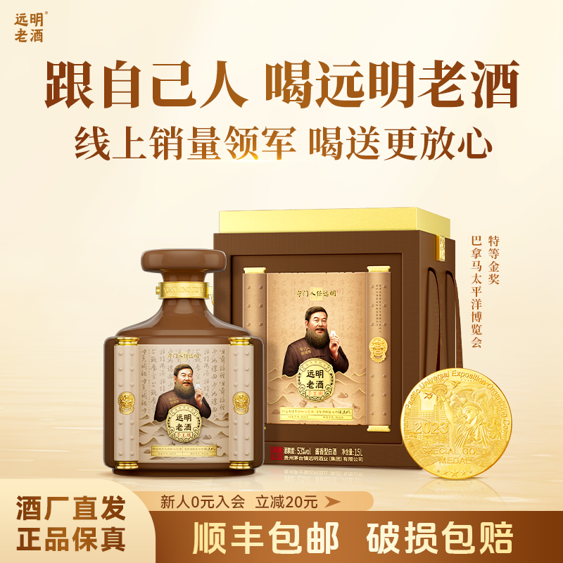 远明酒业手工班 酒水节 酱香型白酒 纯粮大曲酒厂直发 53度1.5L