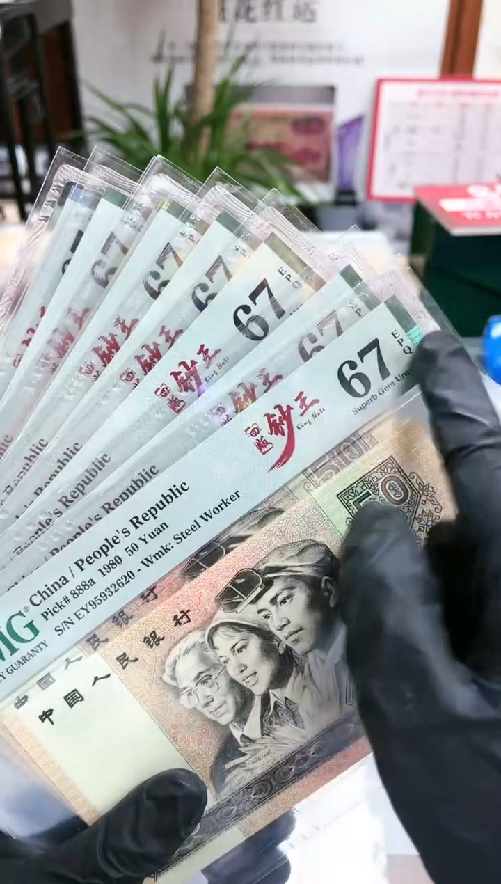 【闪购商品】8050元EY冠钞王（无47）PMG67