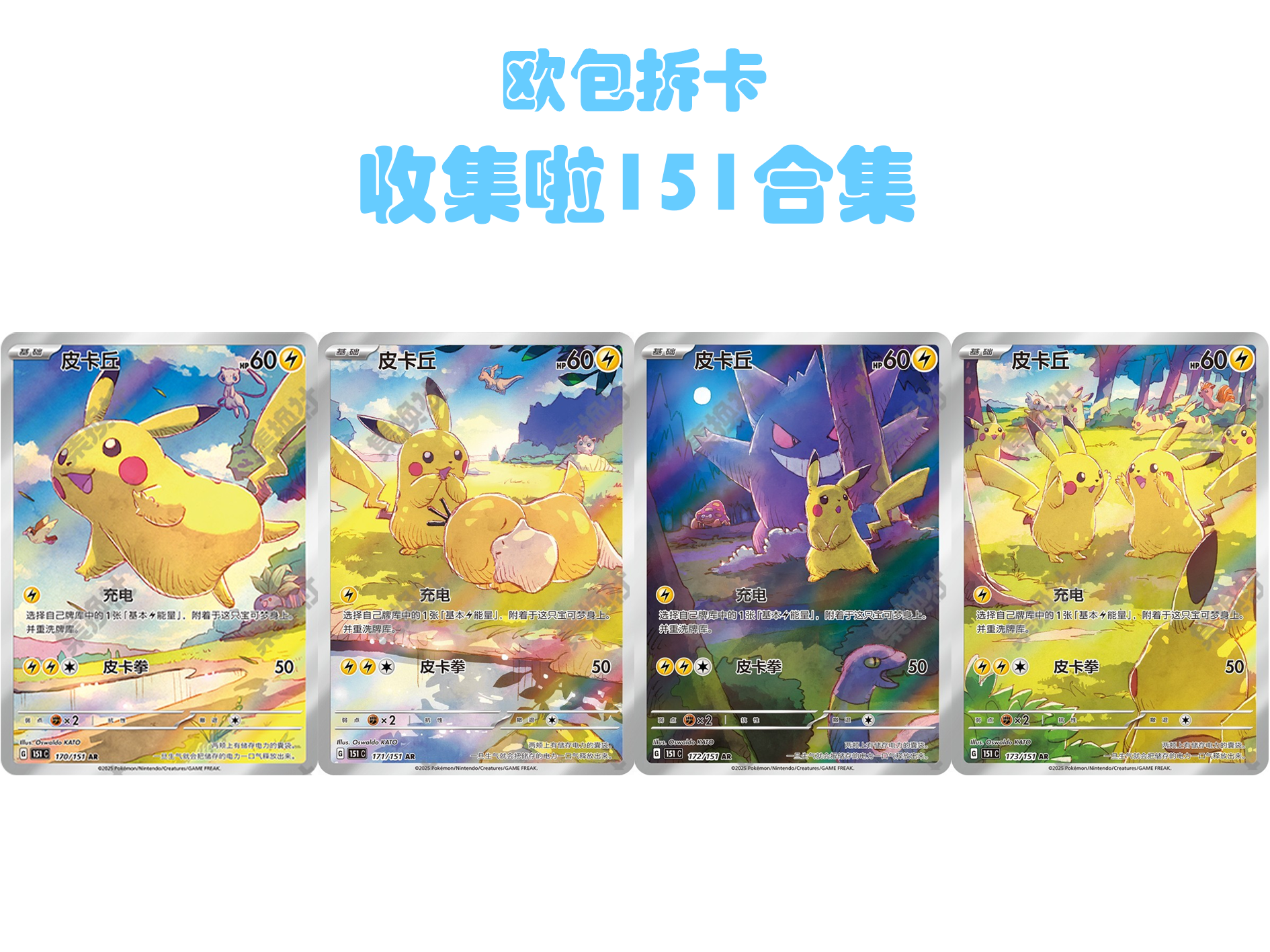 欧包【盲盒卡牌】 简中 PTCG收集了151合集 旅 望  惊 聚【下单代拆】