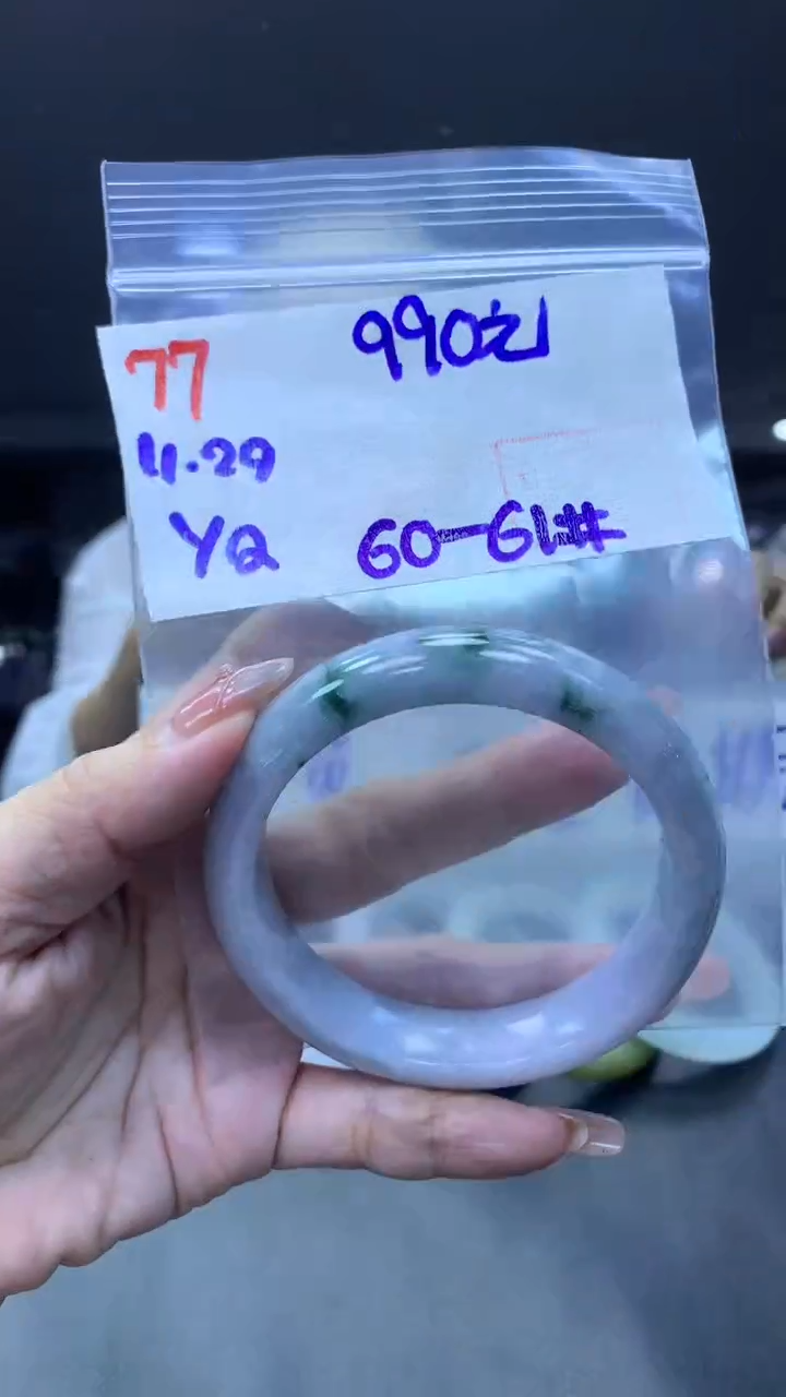 未镶嵌定制翡翠77手镯60-61+990元+拍一发一