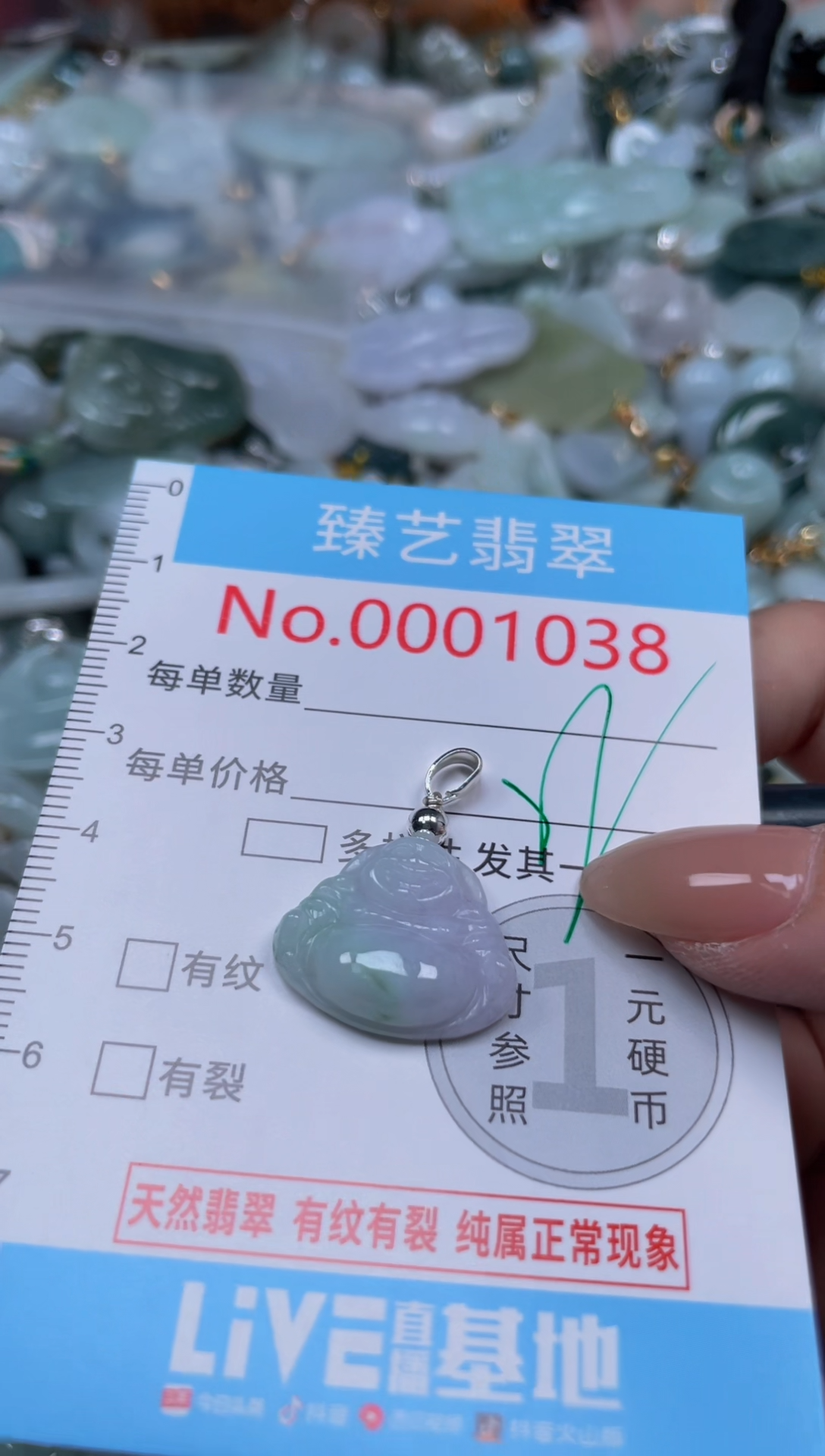 颈饰未镶嵌翡翠1038