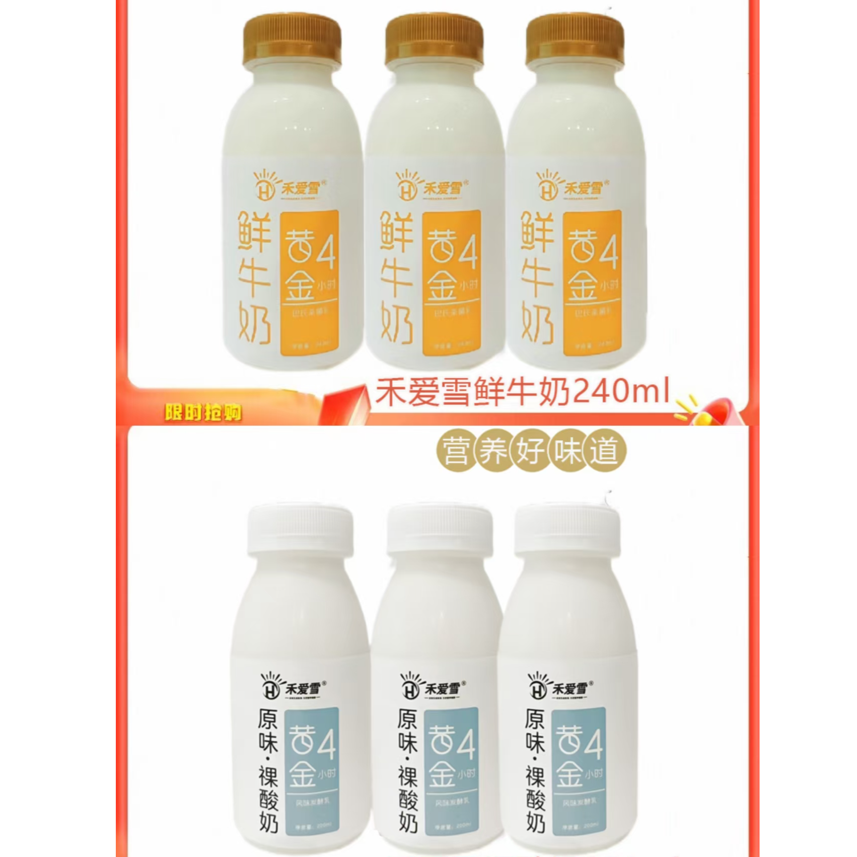 禾爱雪牛奶巴氏杀菌3瓶鲜奶+3瓶酸奶(混搭组合装)