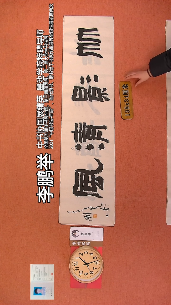 【闪购商品】书法77      李鹏举老师书法作品