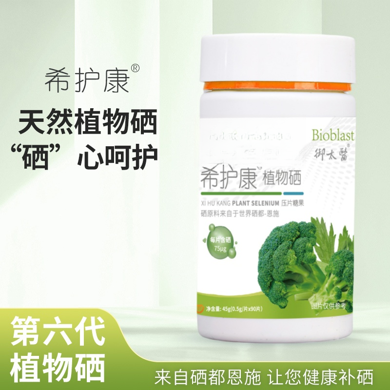 【希护康】D3硒都恩施植物硒 拍一发八 90片/每瓶健康合适