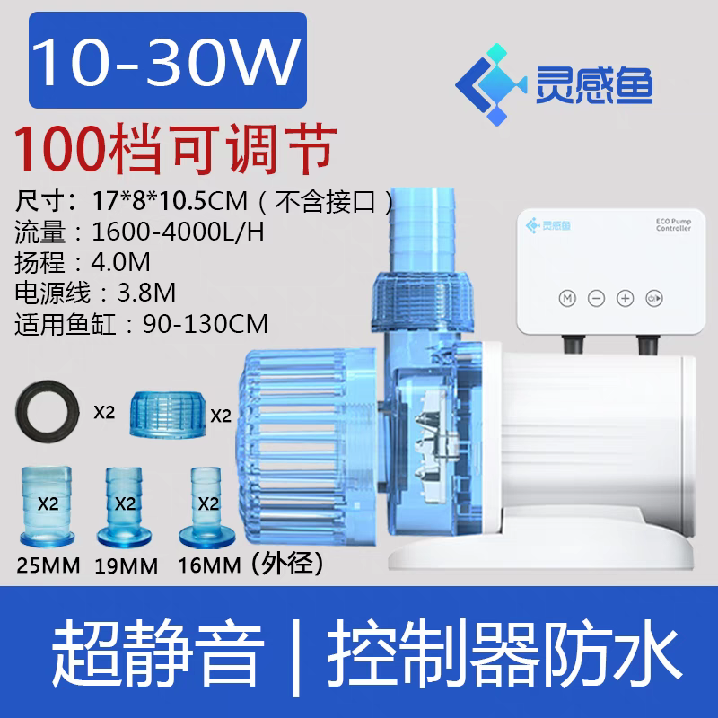 灵感鱼变频水泵30瓦静音不虚标，下水后不可退静音水泵抽水鱼缸