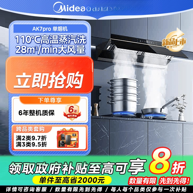 【国家特惠】美的蒸汽洗油烟机AK7PRO家用厨房大吸力油烟机28超大风