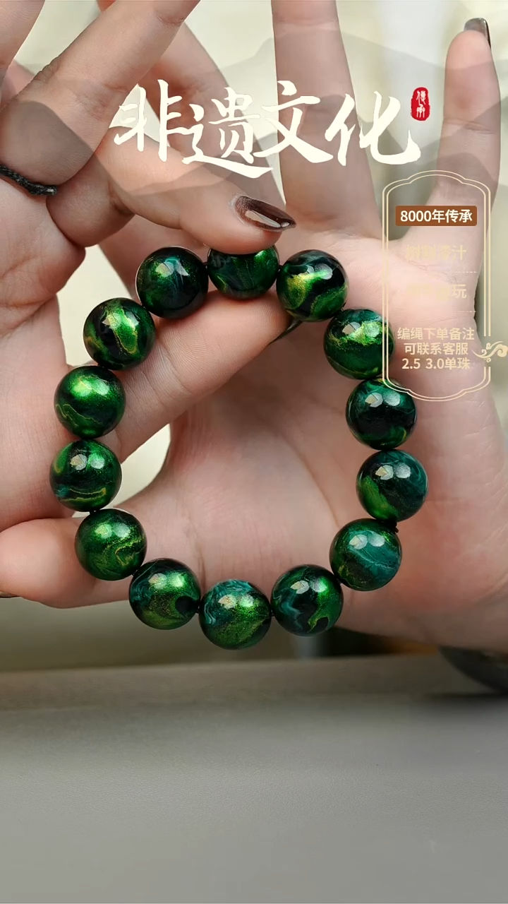 【闪购商品】大漆1.5手串14子 非遗大漆珠