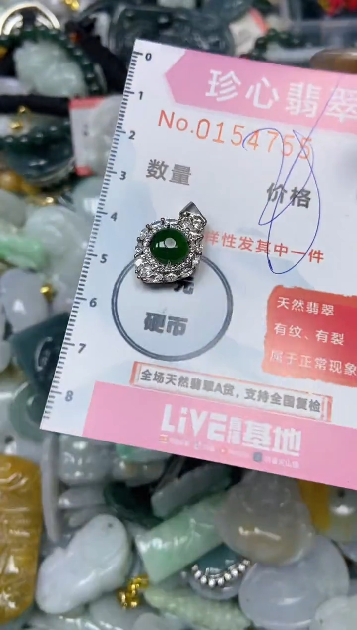 【闪购商品】翡翠颈饰未镶嵌闪购0154755