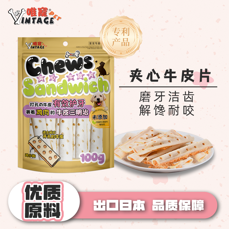 VINTAGE PET/唯宠宠物零食夹心牛皮片磨牙洁齿高蛋白营养补充耐咬