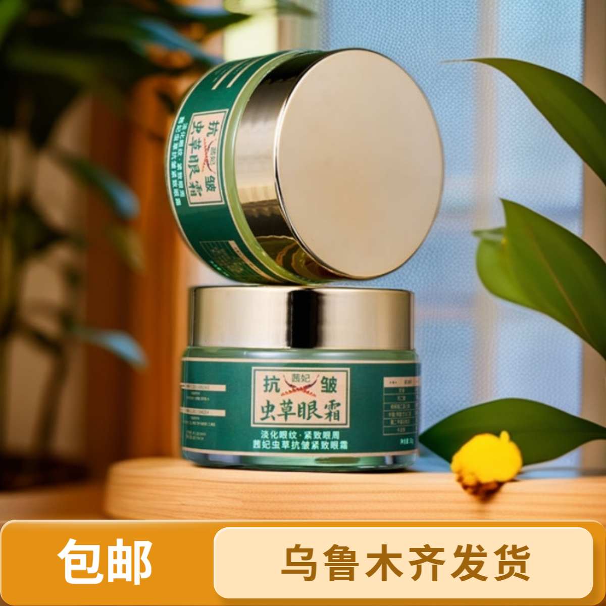 koz malhimi虫草抗皱紧致眼霜【新疆包邮】