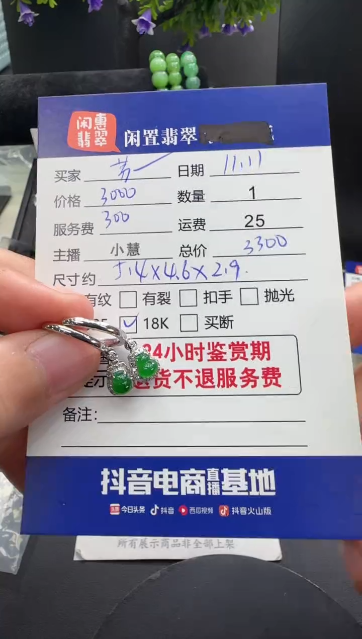 18K金镶嵌翡翠耳饰芳**月翡翠耳饰