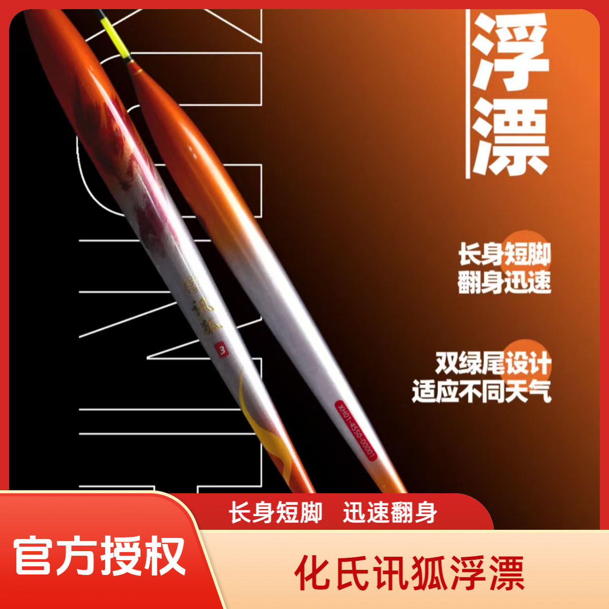 新款化氏讯狐浮漂长身短脚翻身迅速双绿尾休闲黑坑野钓加粗尾醒目