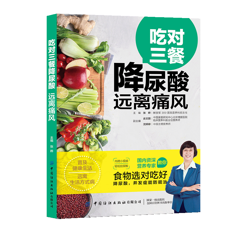 吃对三餐降尿酸 远离痛风 选取低嘌呤低热量碱性食物搭配三餐