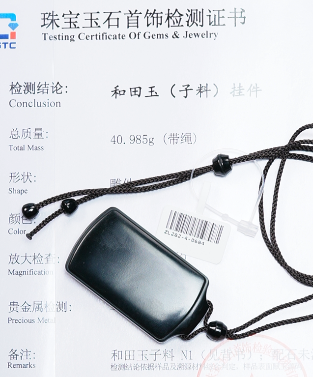 【吉玉282-684】新疆和田玉黑青子料吊坠 含N1证书  约52x29x9.8