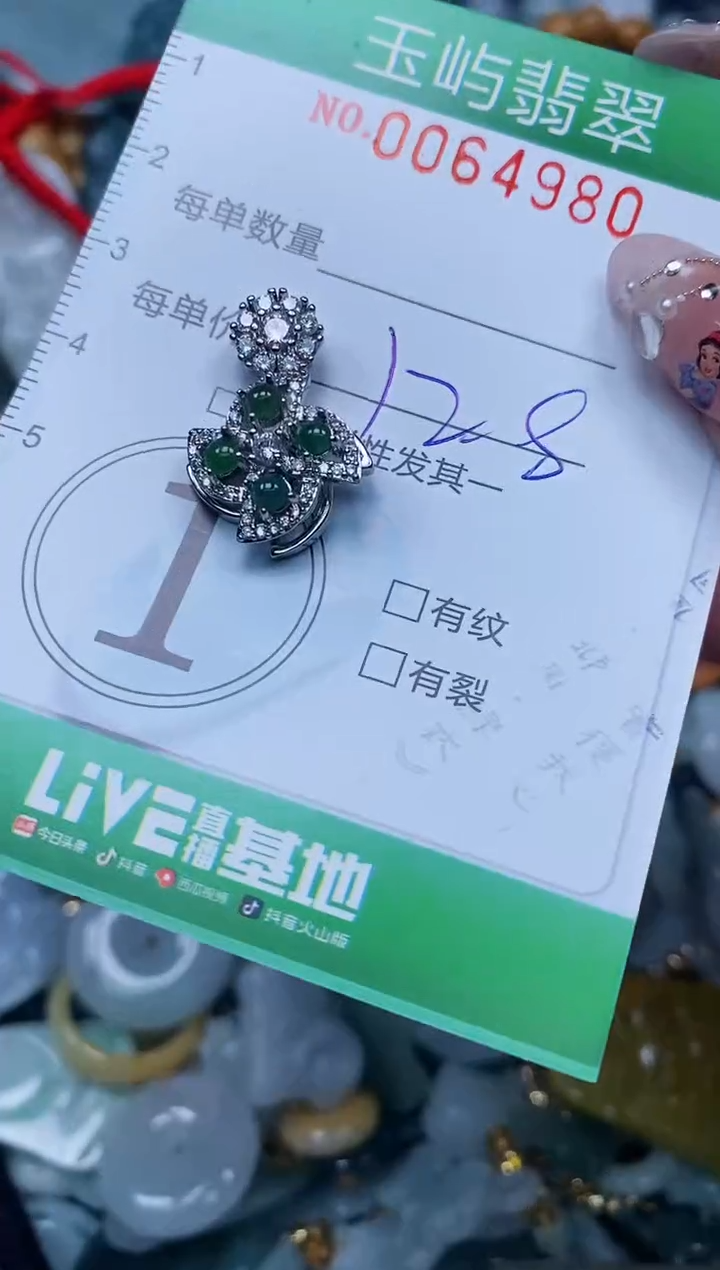 【闪购商品】翡翠颈饰未镶嵌闪购0064980