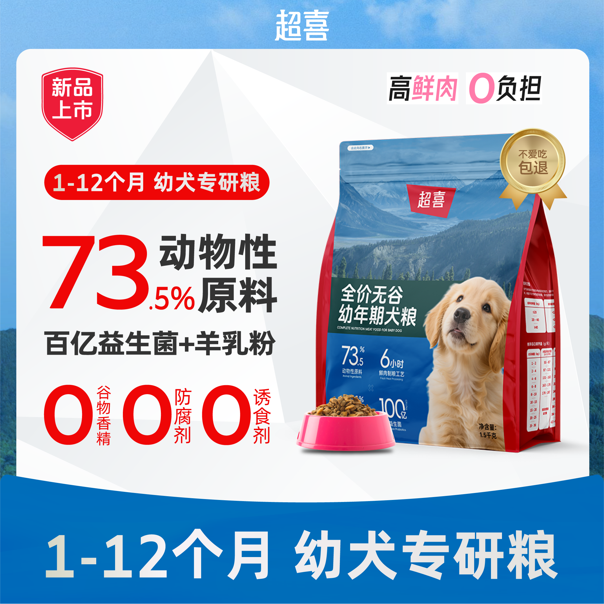 超喜狗粮0-12月无谷犬粮适合边牧柯基比熊博美萨摩耶雪纳瑞幼犬粮