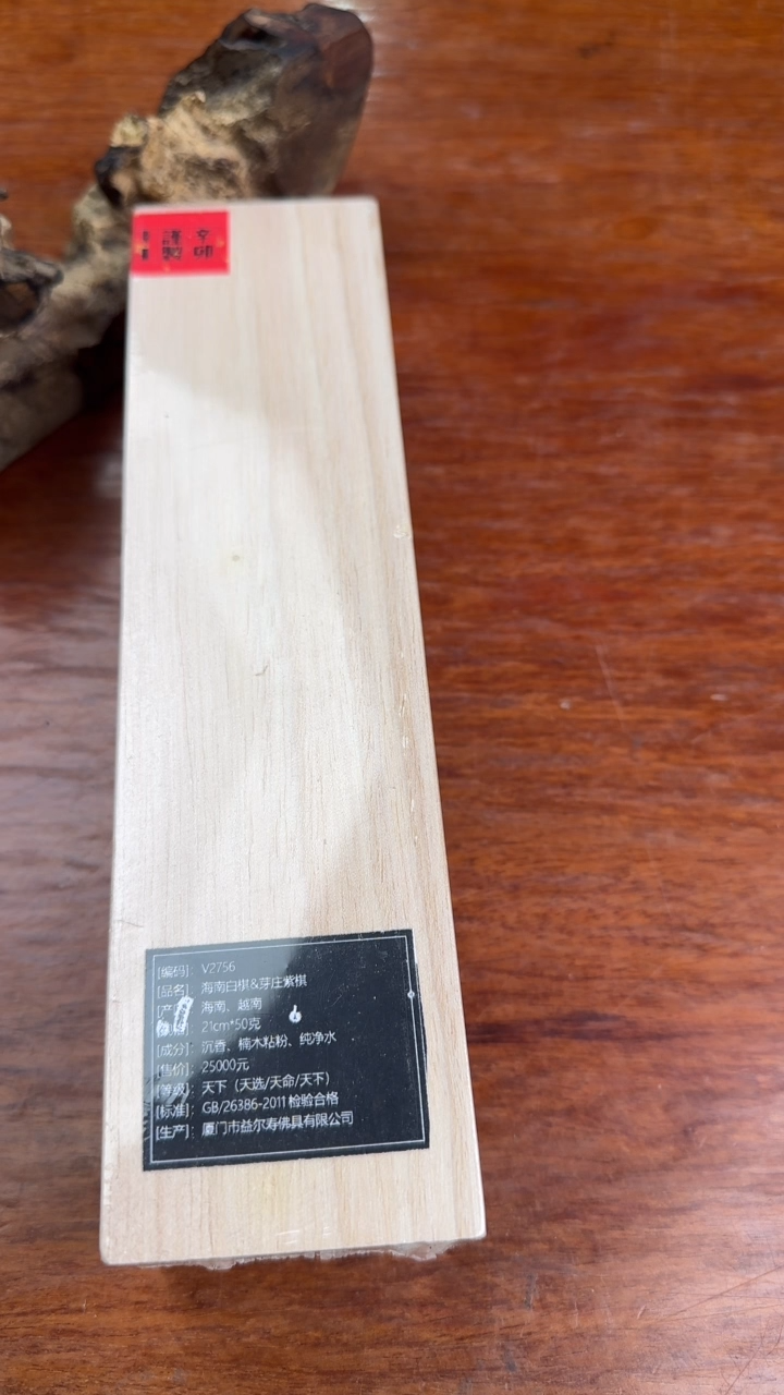 线香6号 V2756海南白棋&芽庄紫棋 50克