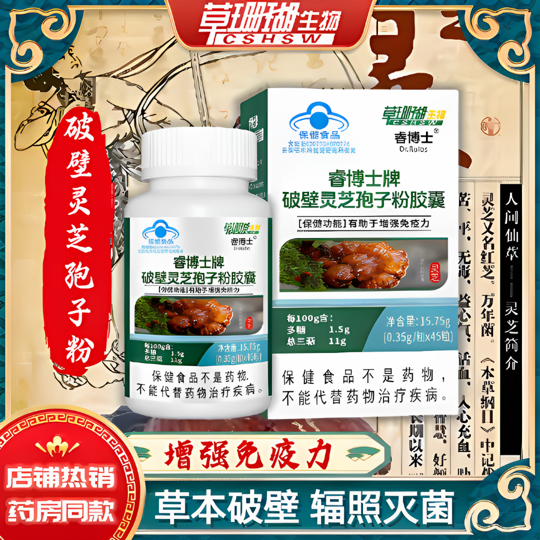 【增强免疫力】草珊瑚破壁灵芝孢子粉胶囊45粒/盒 蓝帽正品睿博士B