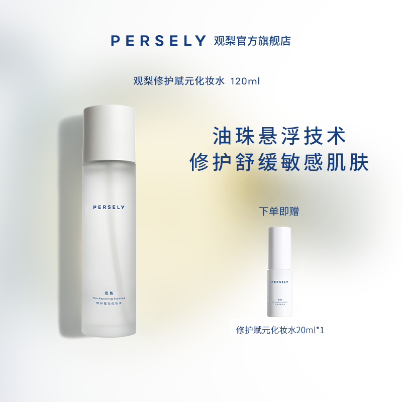 【阿min学姐】观梨修护赋元化妆水保湿修护舒缓敏感肌柔焦精华水