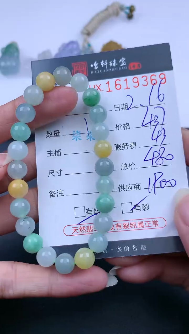 【闪购商品】翡翠挂件未镶嵌哈轩 手串1（有纹有裂）