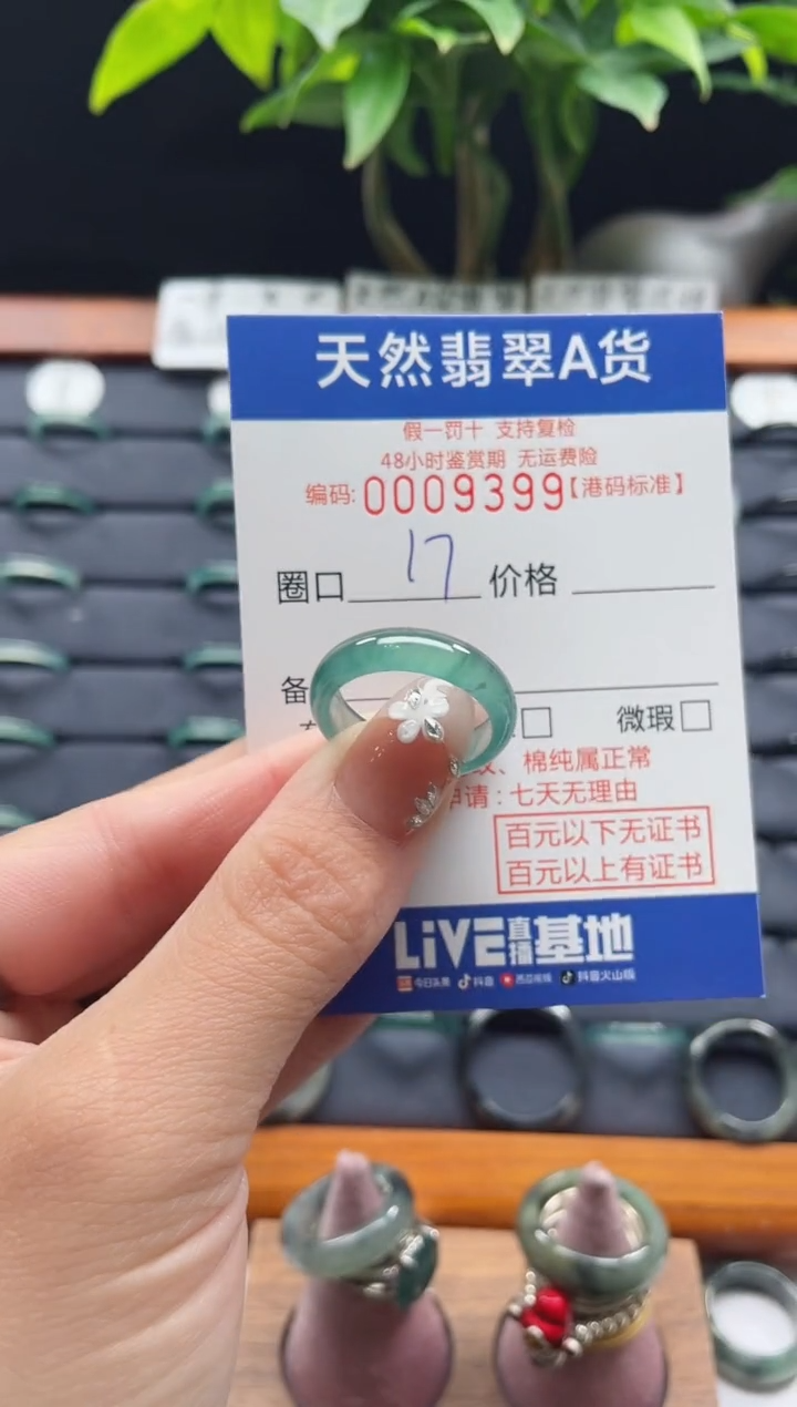 【闪购商品】翡翠戒指未镶嵌翡翠戒指9399