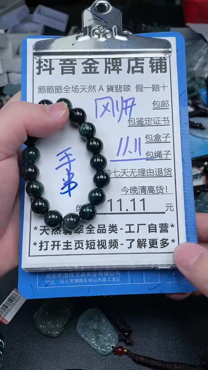 【闪购商品】翡翠颈饰未镶嵌天然A货翡翠一物一证
