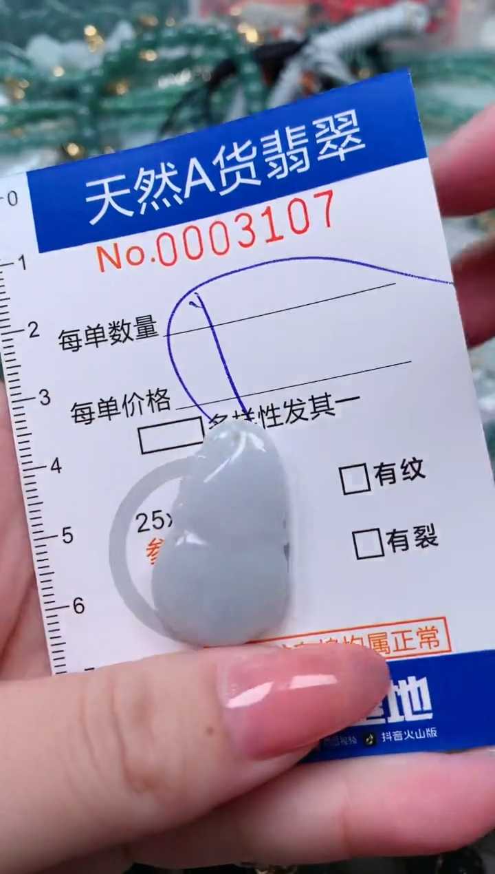【闪购商品】翡翠颈饰未镶嵌00003107