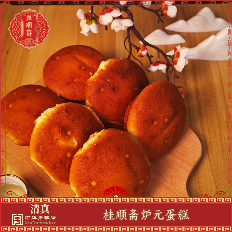 天津特产 桂顺斋 炉元槽子糕 清真食品 传统老味 怀旧糕点 下午茶