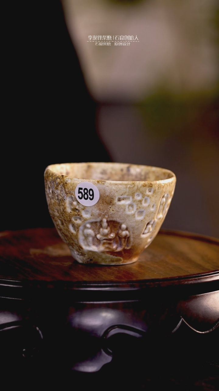 【闪购商品】微瑕石窟杯李现锋设计作品