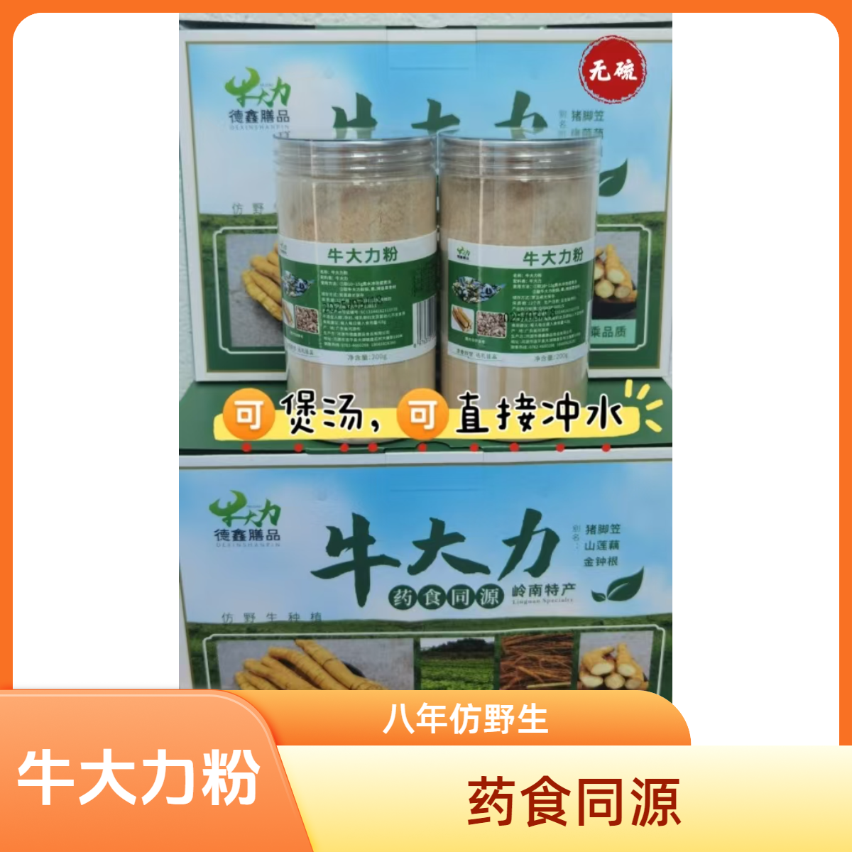 牛大力粉，厂家直销，八年仿野生种植