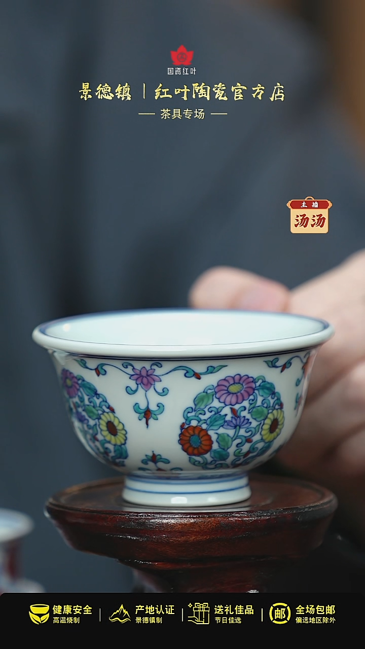  （红叶手作）斗彩团菊压手杯