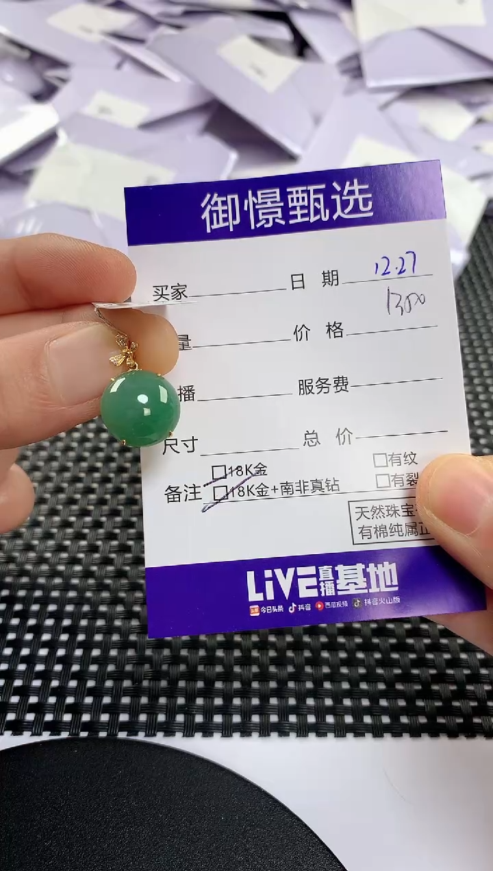 颈饰18K金镶嵌翡翠45