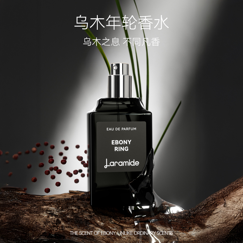 Laramide乌木年轮香水 持久留香清新自然香水
