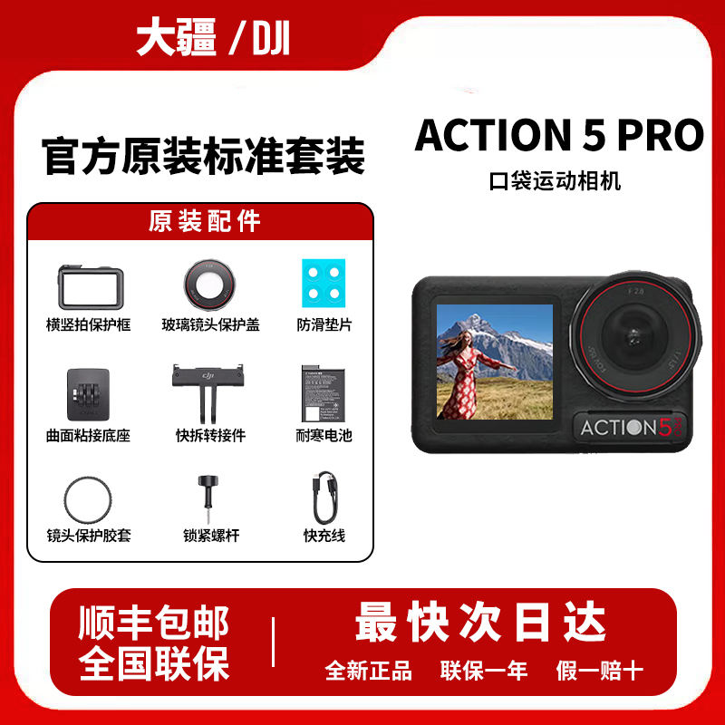 大疆action5pro旗舰4K运动相机户外vlog骑行街拍徒步滑雪 喵哥