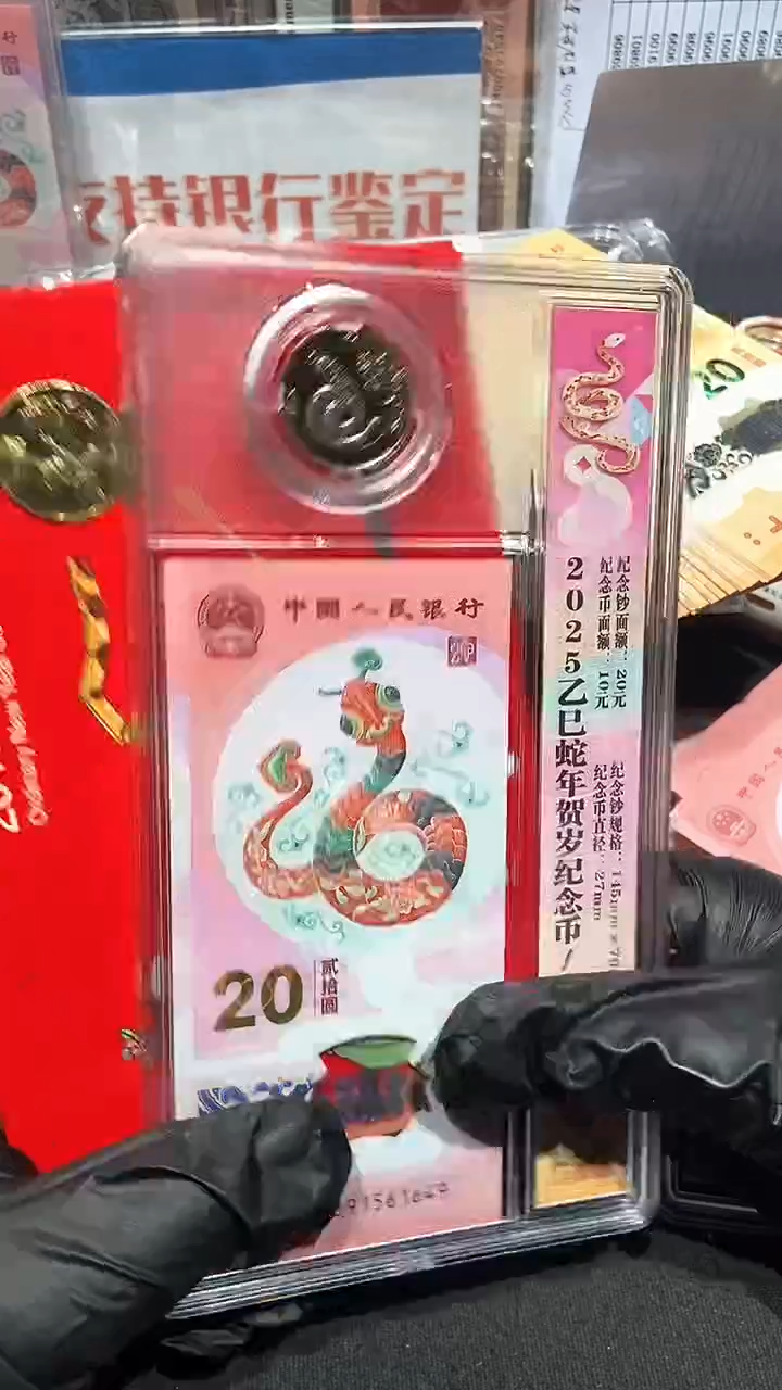 【闪购商品】蛇一币一钞··送一轮········