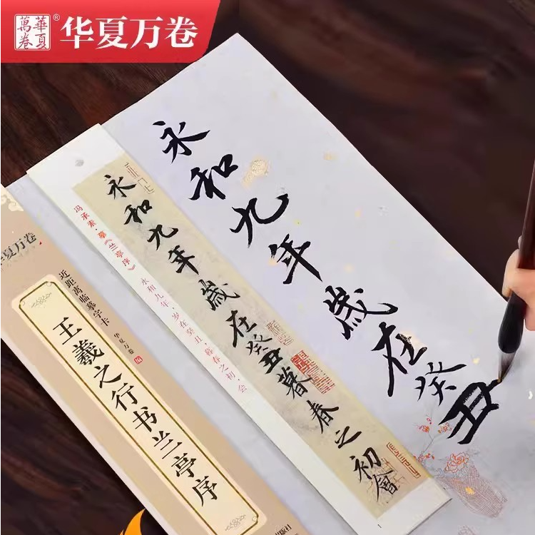 【直播专享价】华夏万卷近距离临摹字卡系列 洛神赋 曹全碑3