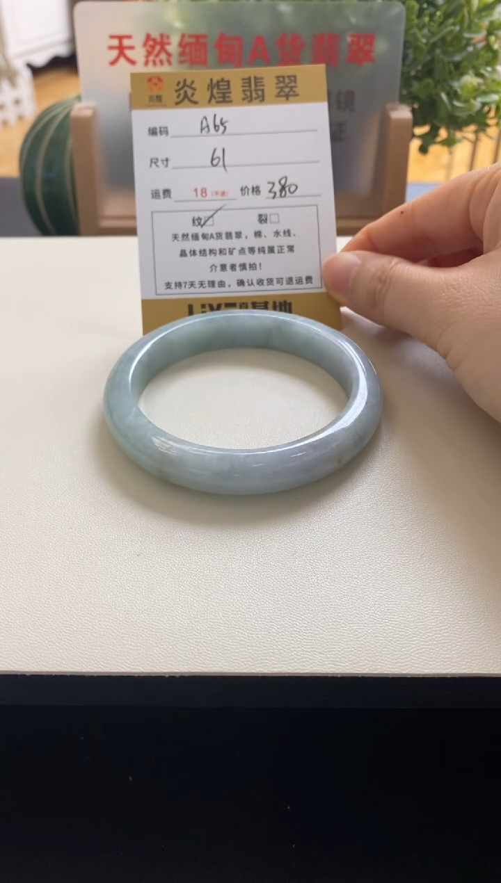 未镶嵌手镯翡翠圈口61编码a65