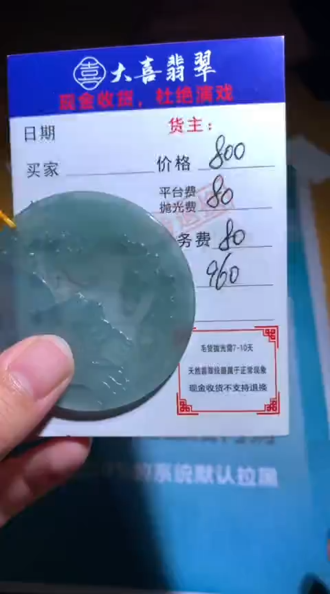 【闪购商品】定制翡翠未镶嵌毛货-不退不换