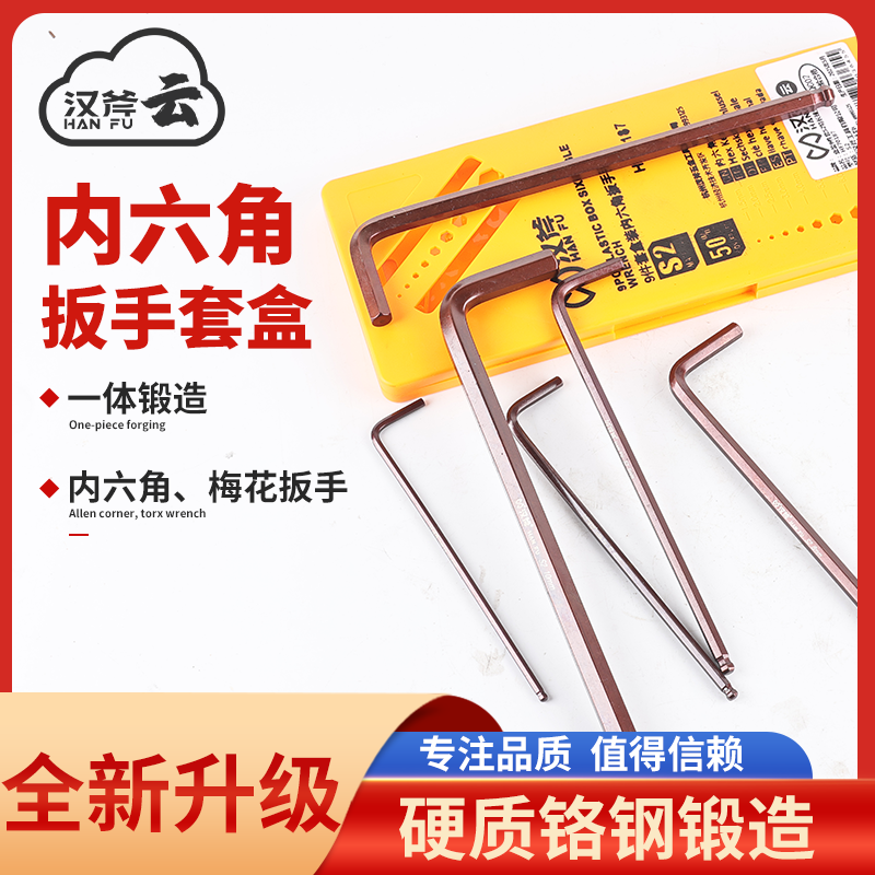汉斧内六角扳手套装万能6角螺丝刀内六花加长自动工具六棱角六方