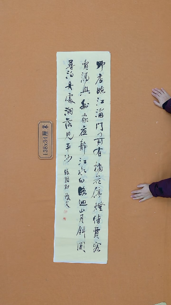 书法程启文 黑龙江 34*138 四平尺 