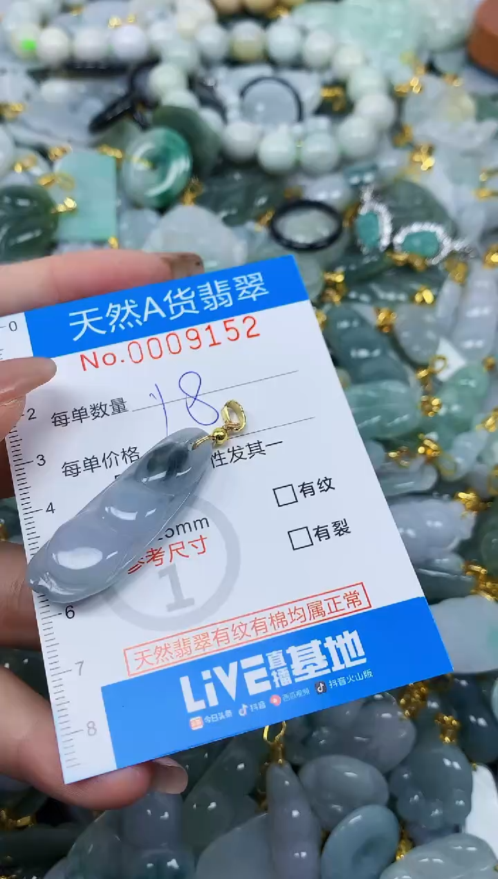 颈饰未镶嵌翡翠净货挂件-9152