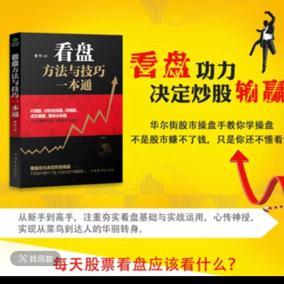 看盘方法与技巧一本通新手入门必备看盘技术分析知识书