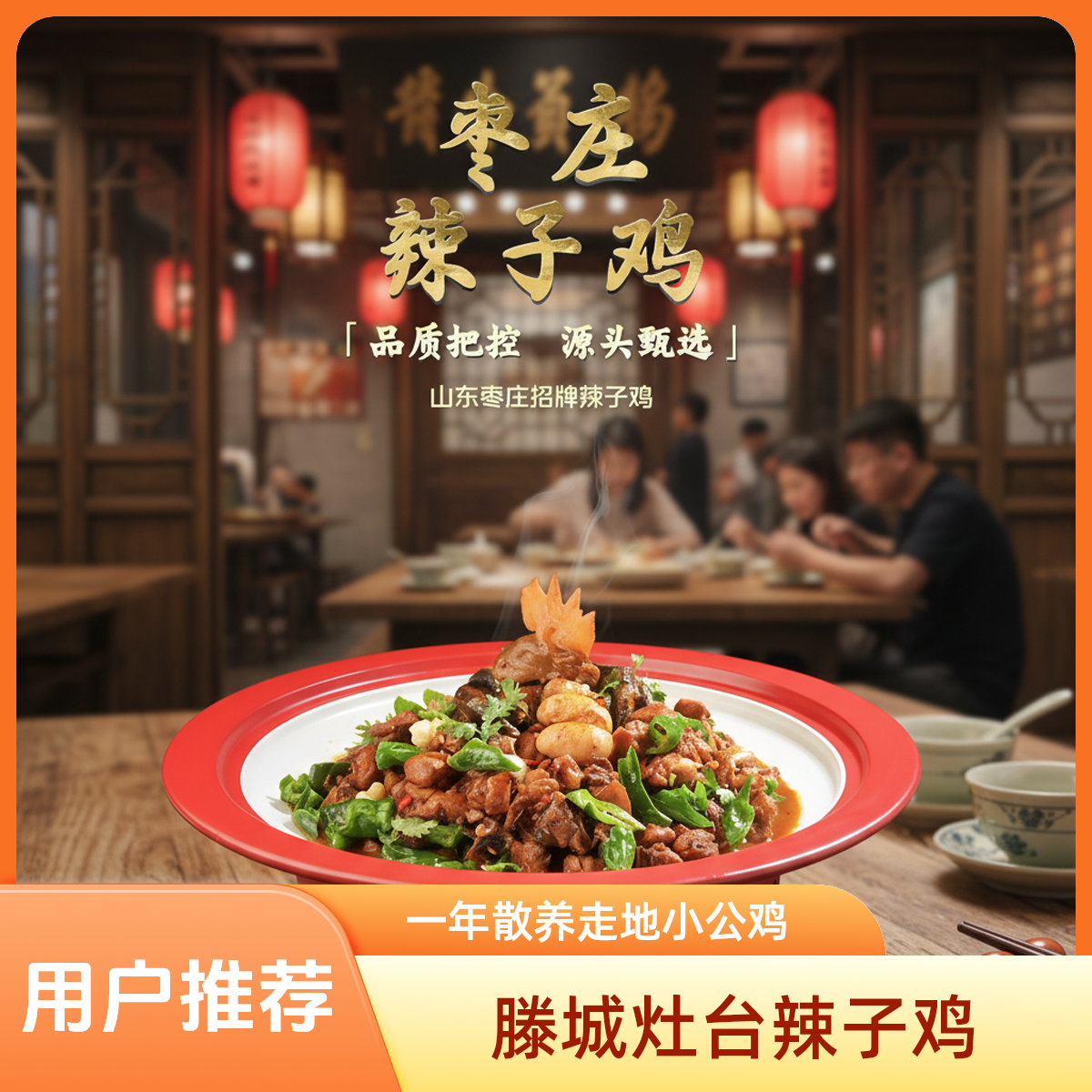 枣庄滕州辣子鸡（本地一年小公鸡），冷链包邮！！！都是一整只鸡。。