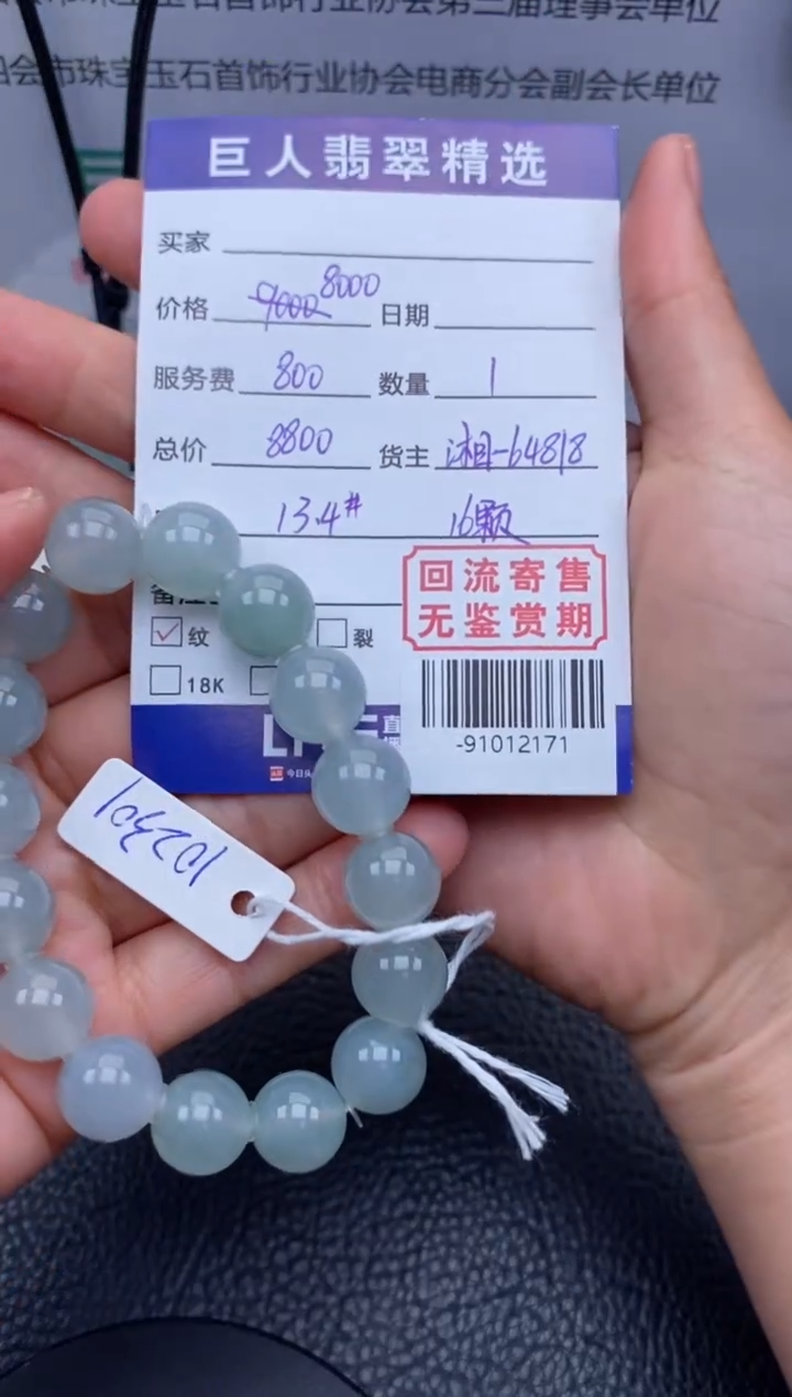 【闪购商品】翡翠颈饰未镶嵌多人-91012171