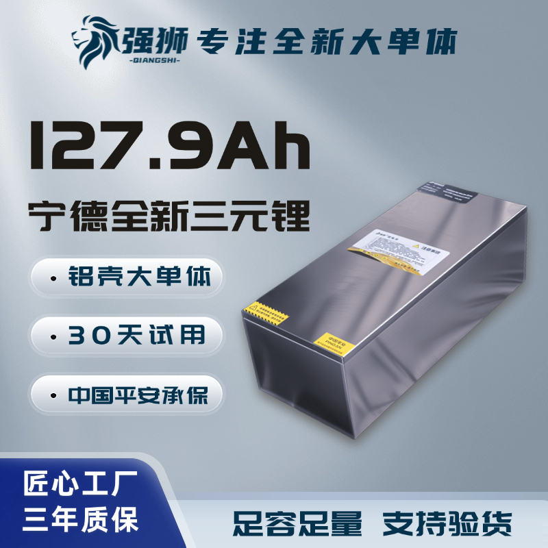 全新127.9Ah 宁德锂电池 大单体锂电池 电动车72伏锂电池支持验货
