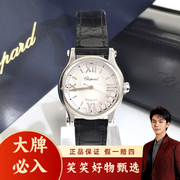 萧邦/自动机械/95新/表径30/S410250113005/250221LK0039